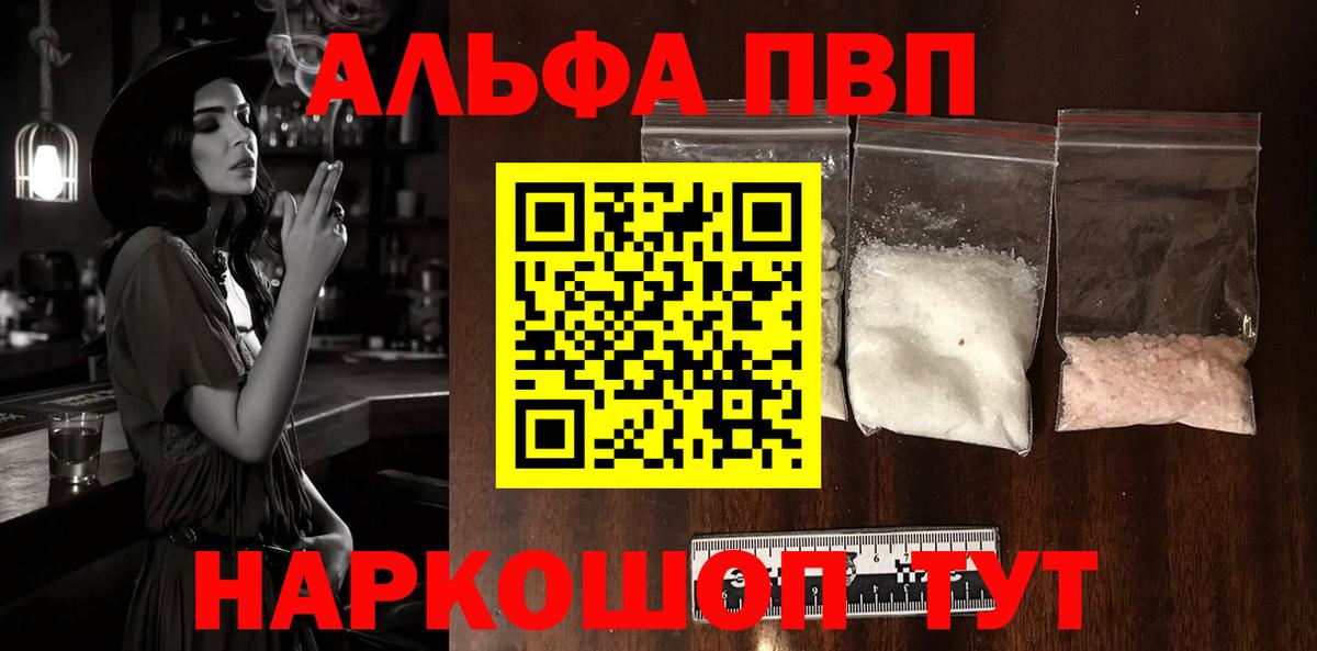 Альфа ПВП VHQ Алексин