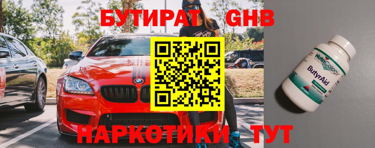 Бутират 99%  Алексин 