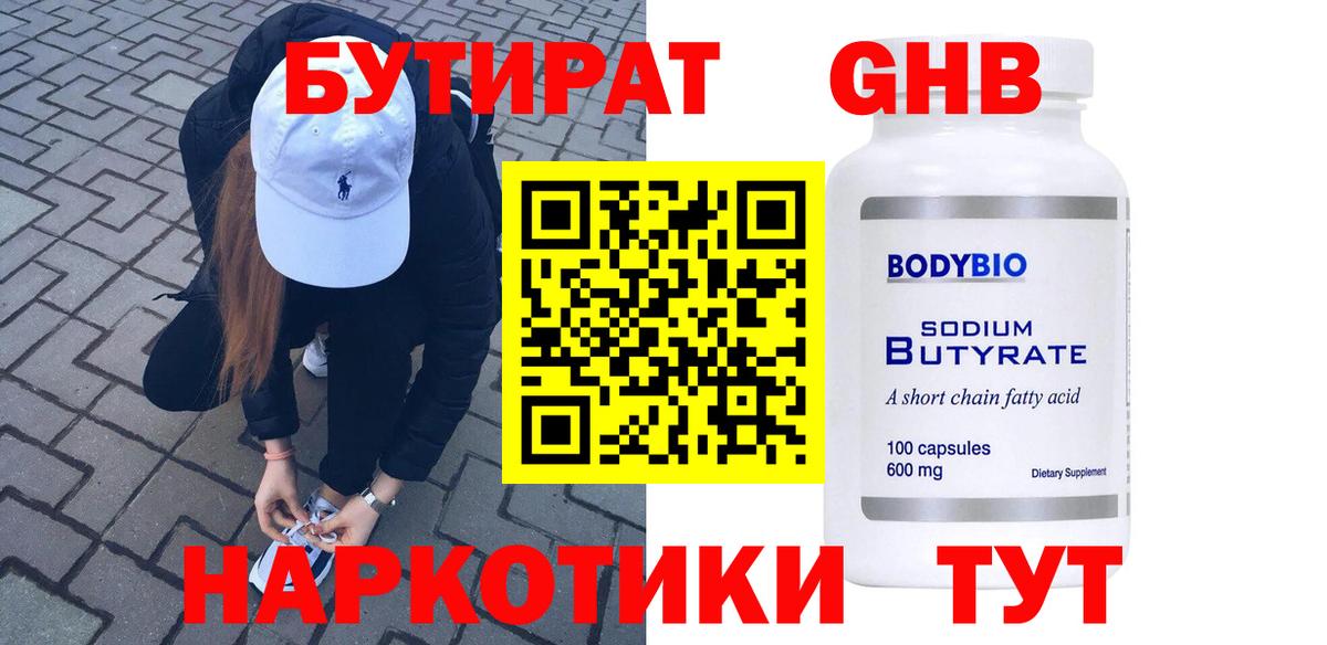 Алексин  Бутират Butirat  Вход с VPN 