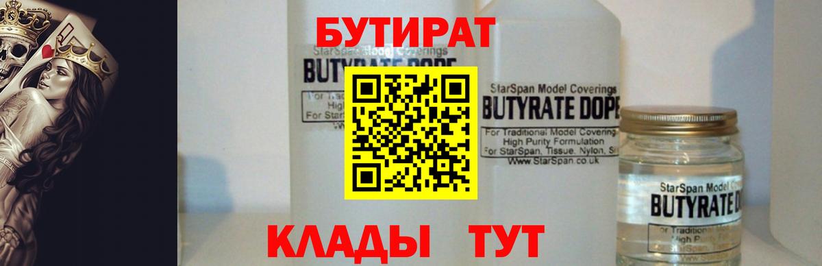 БУТИРАТ GHB Алексин
