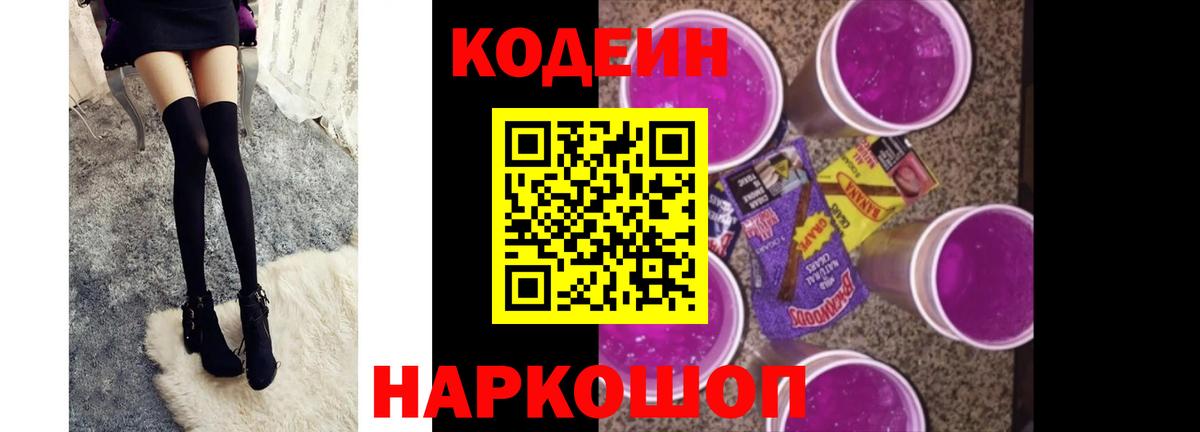 Кодеин напиток Lean (лин) Алексин