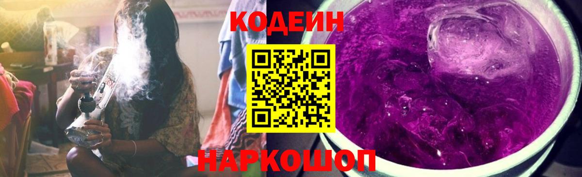 Codein Purple Drank  Алексин 