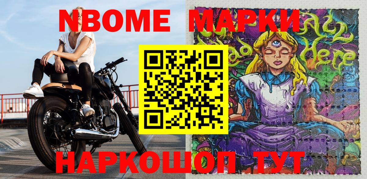 Марки N-bome 1500мкг Алексин